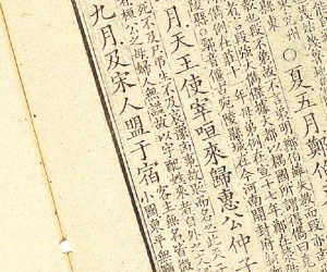 看王先霈如何讀《左傳》｜讀+